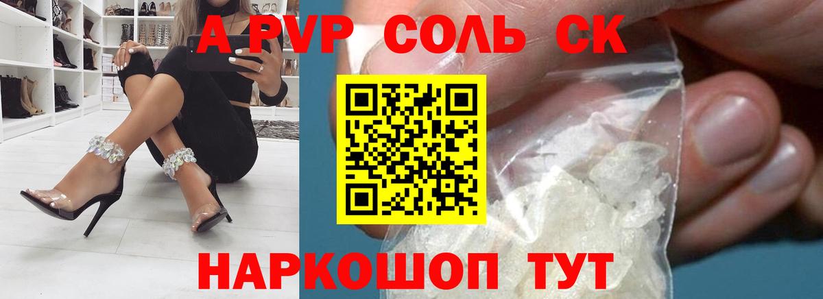 Alpha-PVP СК  где купить наркотик  Сосновоборск  Вход с VPN  А ПВП СК  А ПВП 