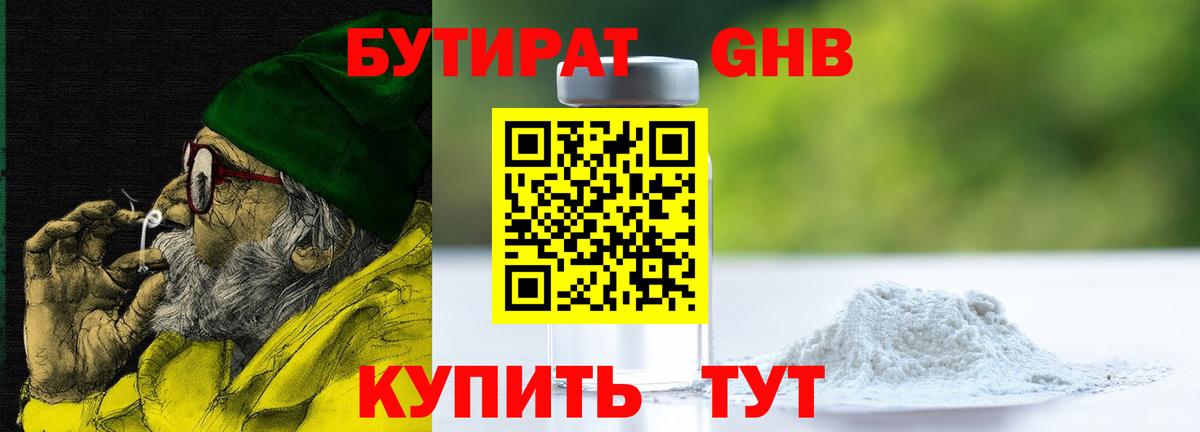 БУТИРАТ жидкий экстази Сосновоборск