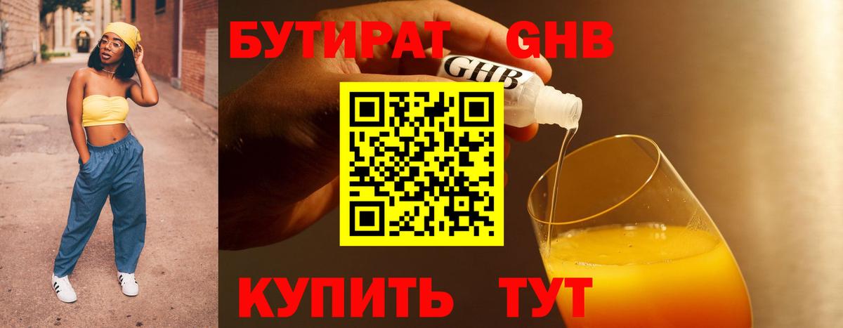 Бутират оксибутират  Вход с VPN  Сосновоборск 