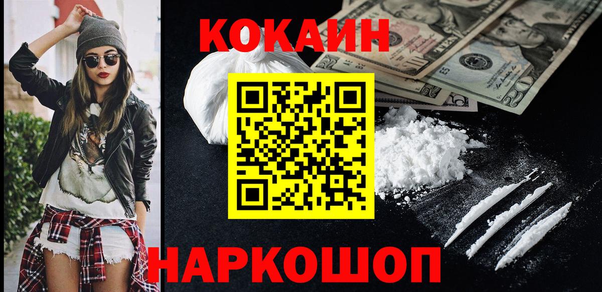 КОКАИН 98% Сосновоборск