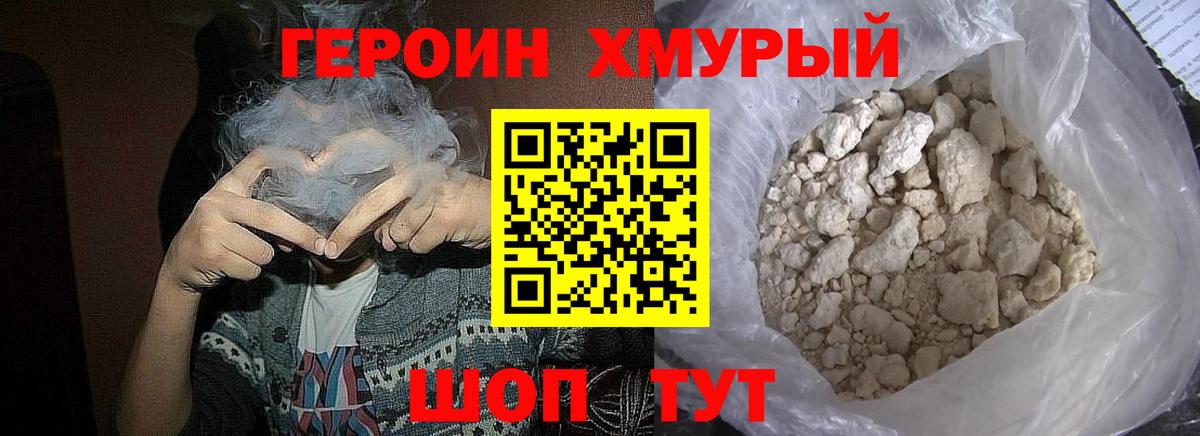 ГЕРОИН Афган  Вход с VPN  Сосновоборск 