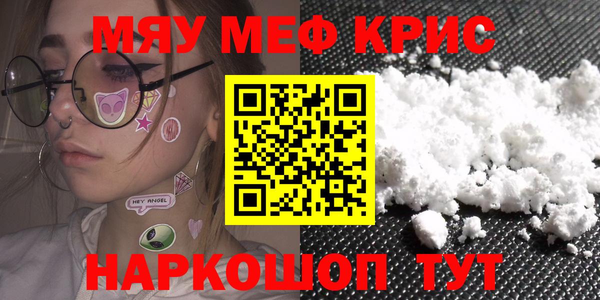 Мефедрон мука Сосновоборск