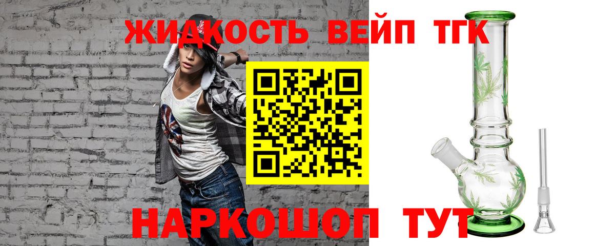 ТГК вейп Сосновоборск
