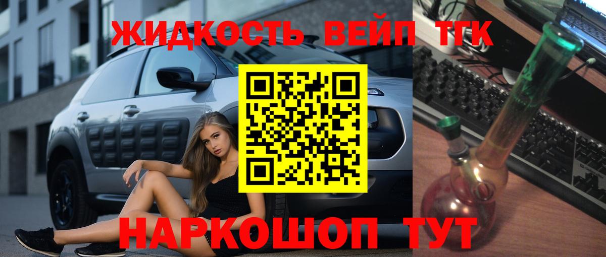 Дистиллят ТГК вейп с тгк  где найти наркотики  Сосновоборск  Вход с VPN 
